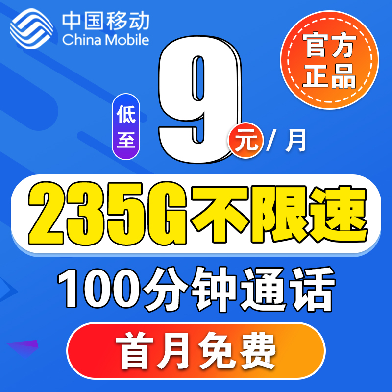 【免费领取】流量卡-移动流量卡-流量卡19元360g移动全国通用流量-19元300g移动流量卡是真的吗-移动5g流量卡