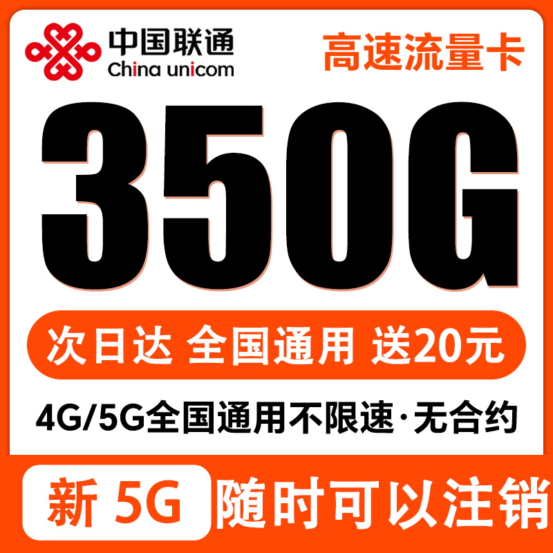 【免费领取】流量卡-联通流量卡9.9元100g全国通用-联通29元135g流量卡-联通大流量卡-联通流量卡办理